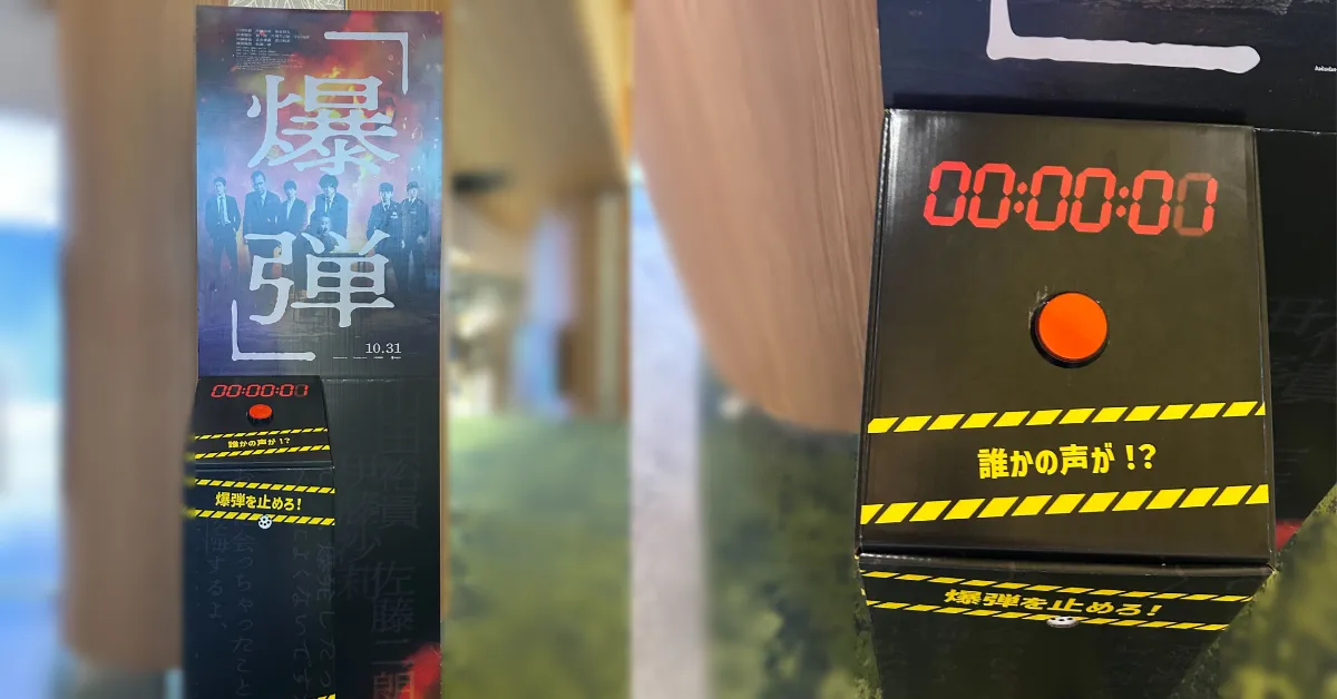 映画「爆弾」 サウンドボックス